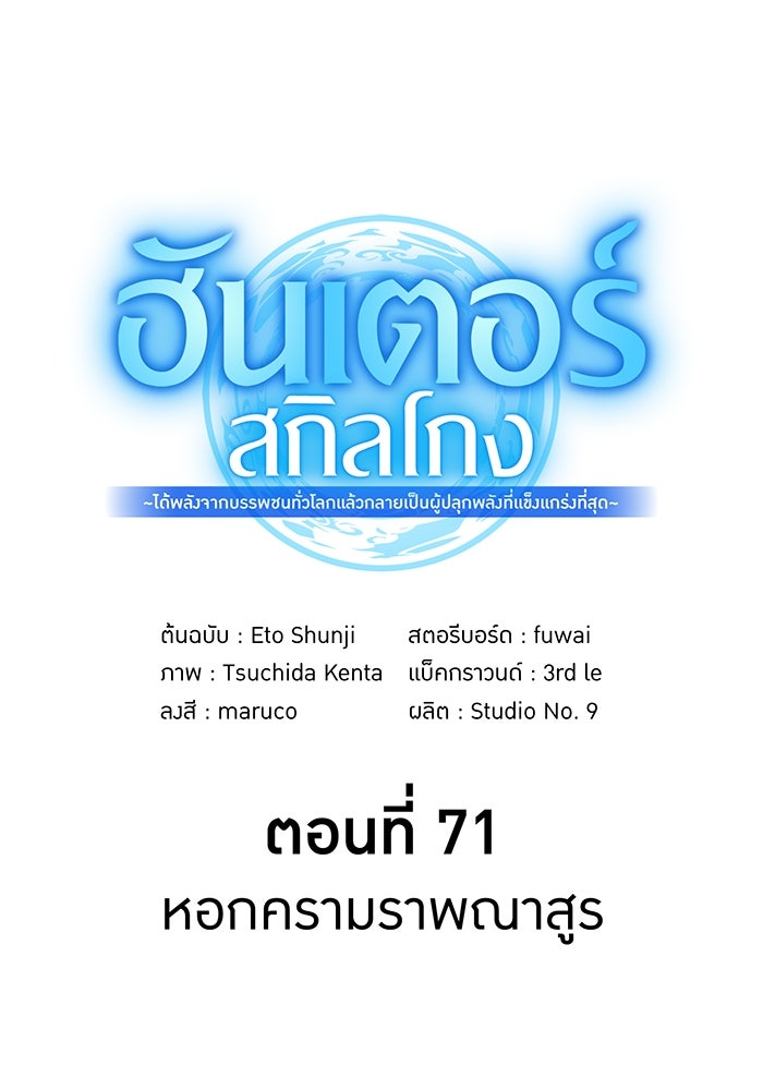ฮันเตอร์สกิลโกง - หน้า 97