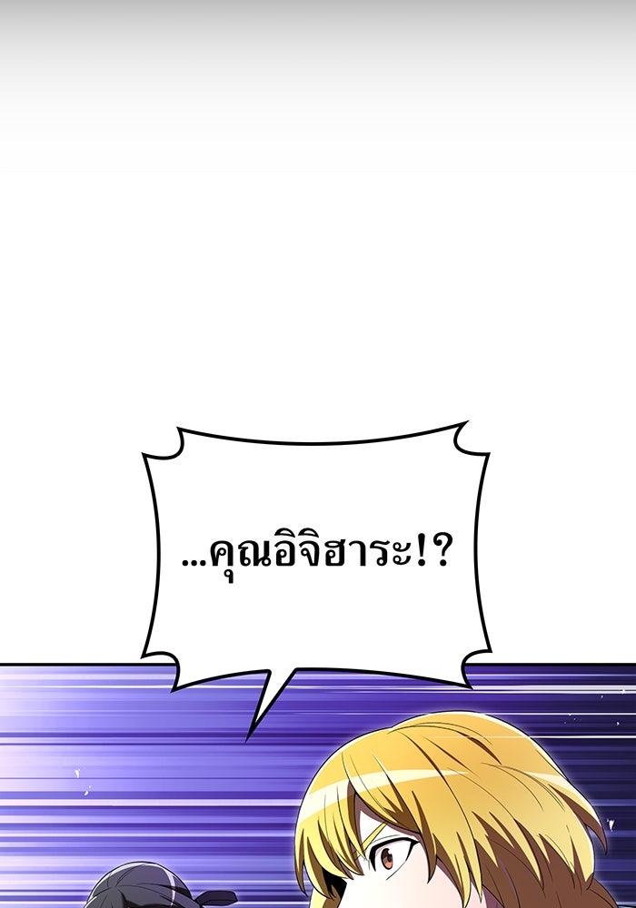 ฮันเตอร์สกิลโกง - หน้า 80