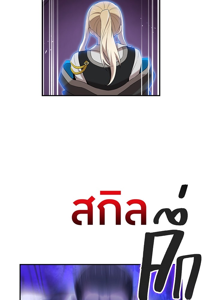 ฮันเตอร์สกิลโกง - หน้า 82
