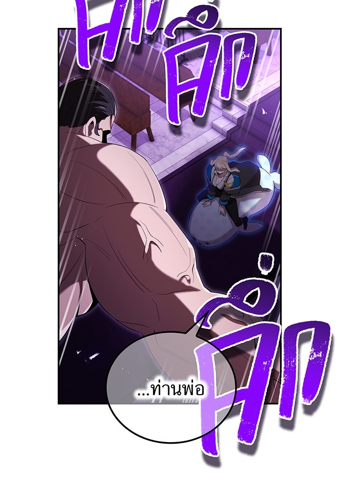 ฮันเตอร์สกิลโกง - หน้า 89