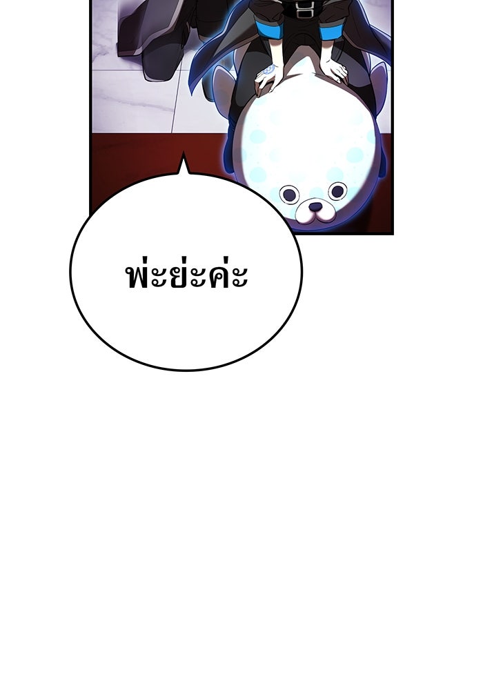 ฮันเตอร์สกิลโกง - หน้า 82