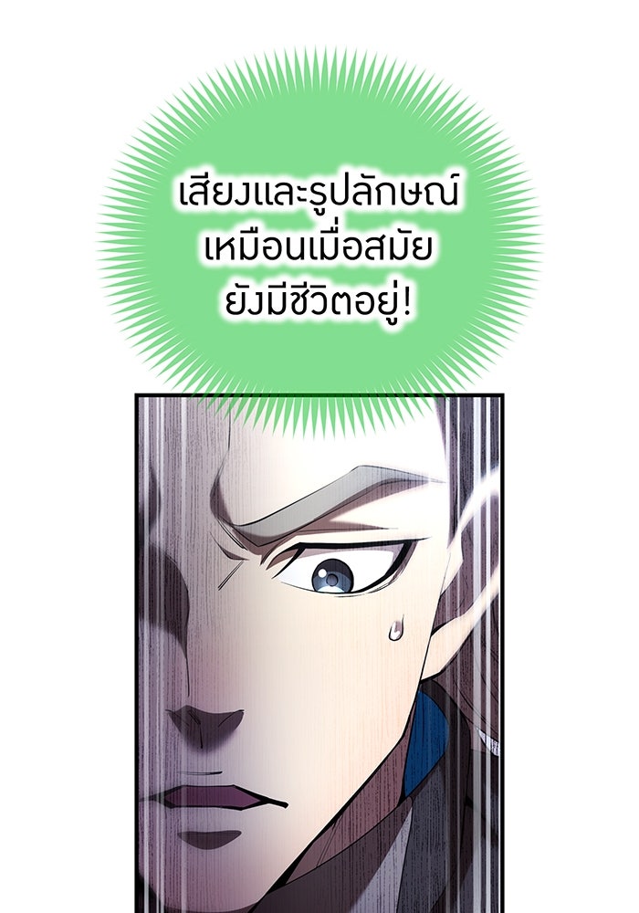 ฮันเตอร์สกิลโกง - หน้า 83