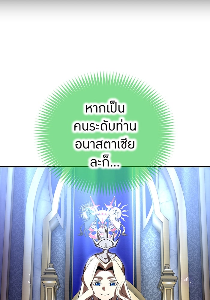 ฮันเตอร์สกิลโกง - หน้า 86