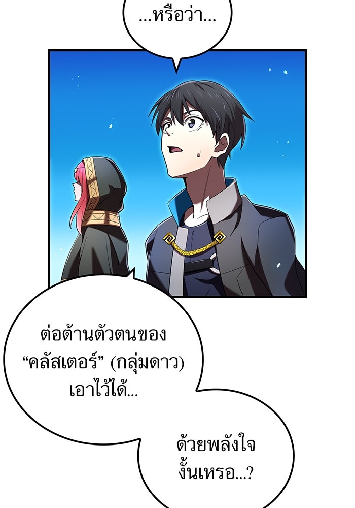 ฮันเตอร์สกิลโกง - หน้า 92