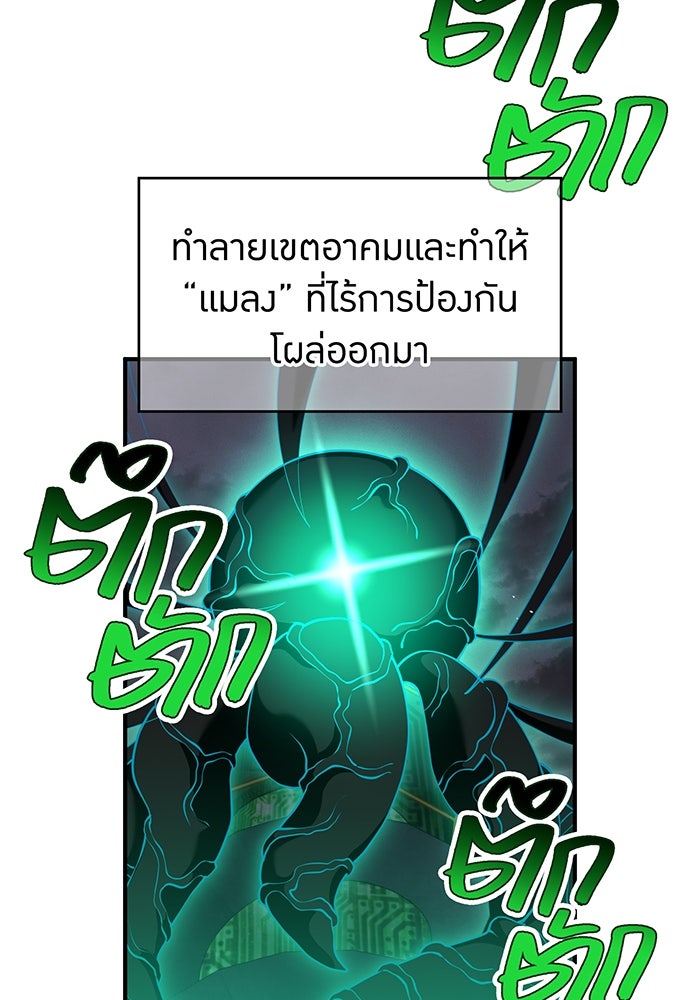 ฮันเตอร์สกิลโกง - หน้า 147