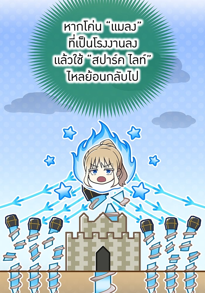 ฮันเตอร์สกิลโกง - หน้า 52