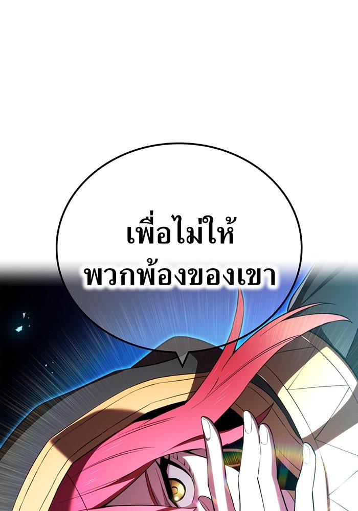 ฮันเตอร์สกิลโกง - หน้า 71
