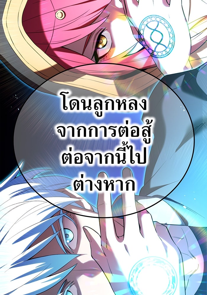 ฮันเตอร์สกิลโกง - หน้า 72