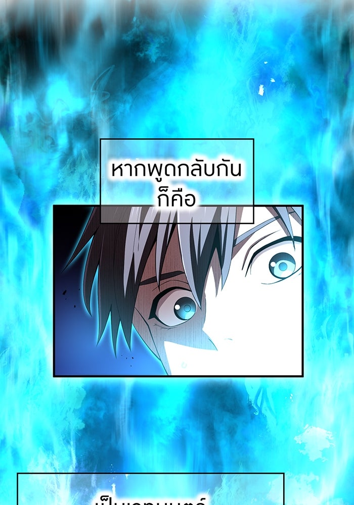 ฮันเตอร์สกิลโกง - หน้า 86