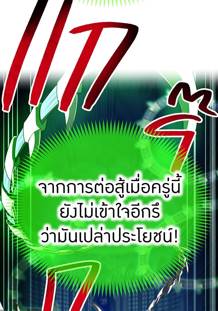 ฮันเตอร์สกิลโกง - หน้า 91