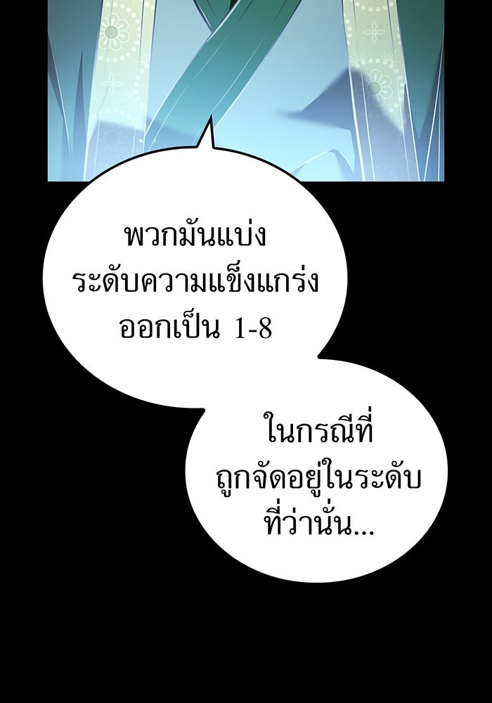 ฮันเตอร์สกิลโกง - หน้า 88