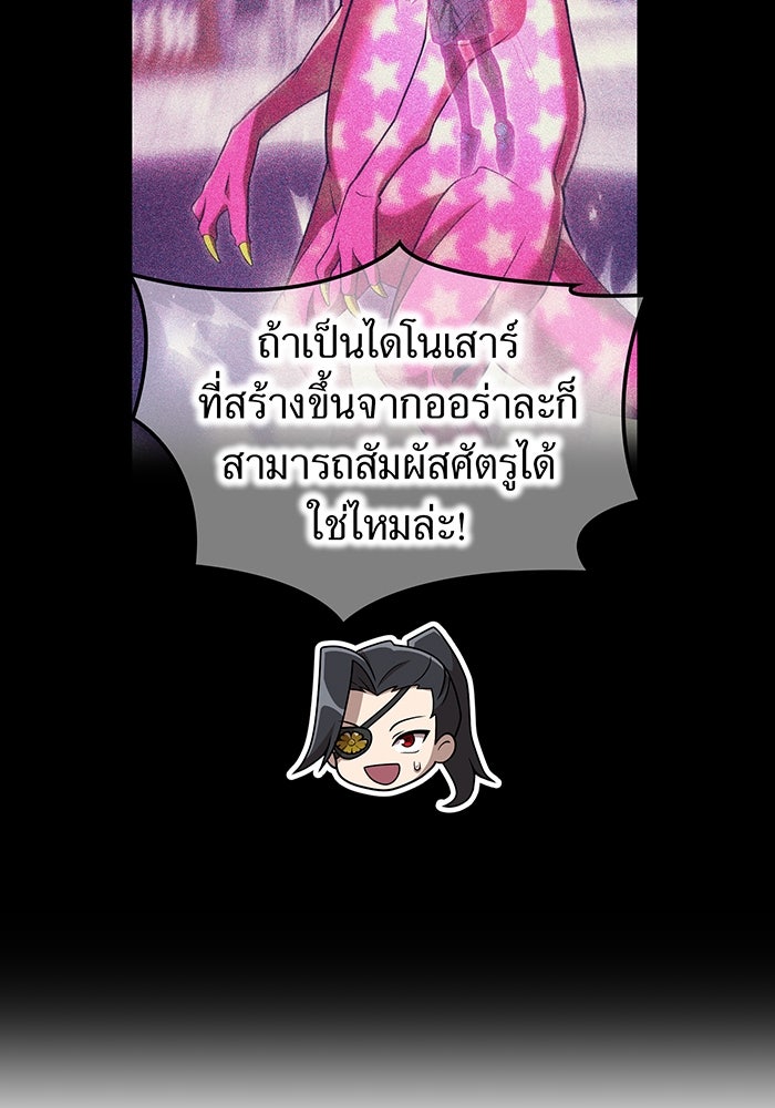 ฮันเตอร์สกิลโกง - หน้า 101