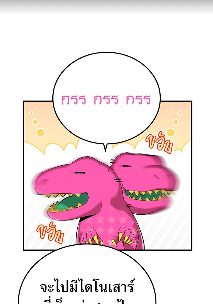 ฮันเตอร์สกิลโกง - หน้า 102