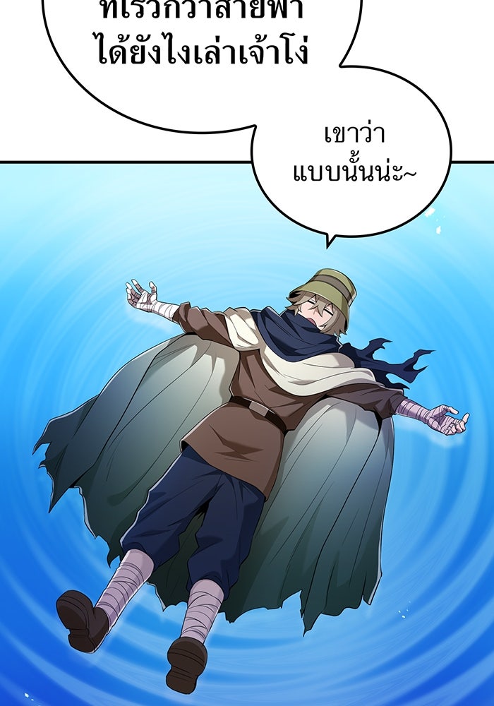 ฮันเตอร์สกิลโกง - หน้า 103