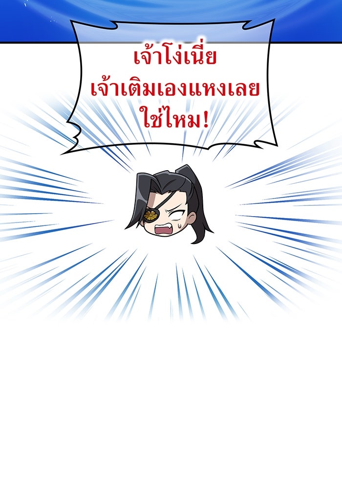 ฮันเตอร์สกิลโกง - หน้า 104