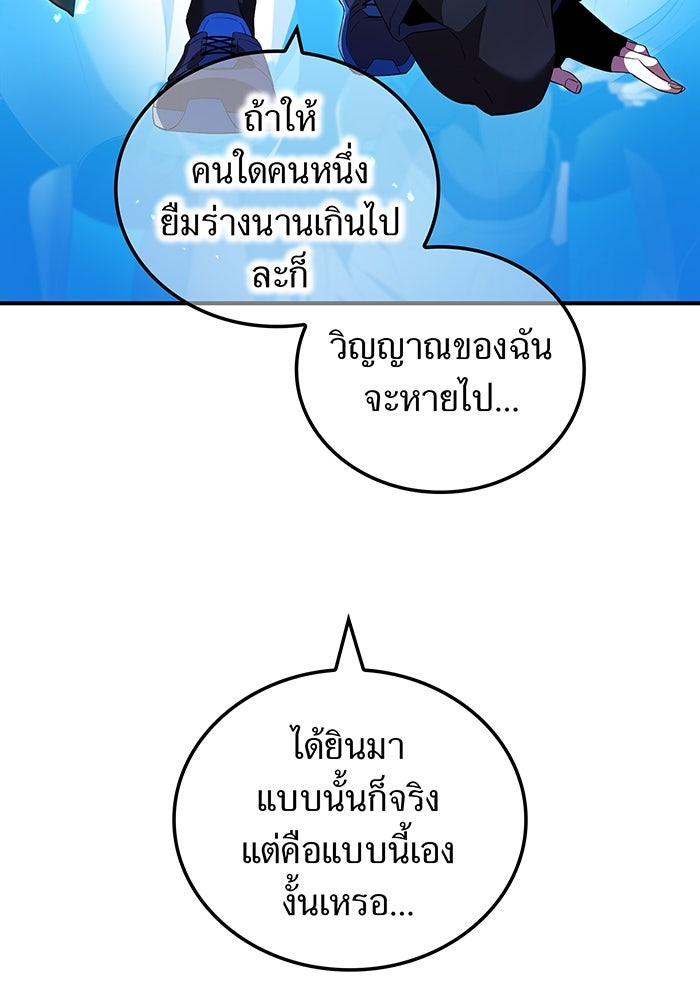ฮันเตอร์สกิลโกง - หน้า 109