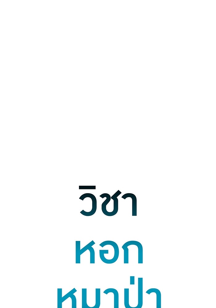 ฮันเตอร์สกิลโกง - หน้า 144