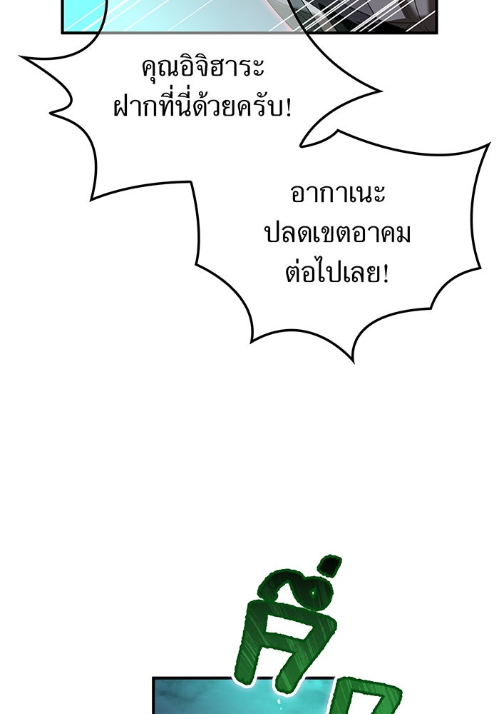 ฮันเตอร์สกิลโกง - หน้า 20