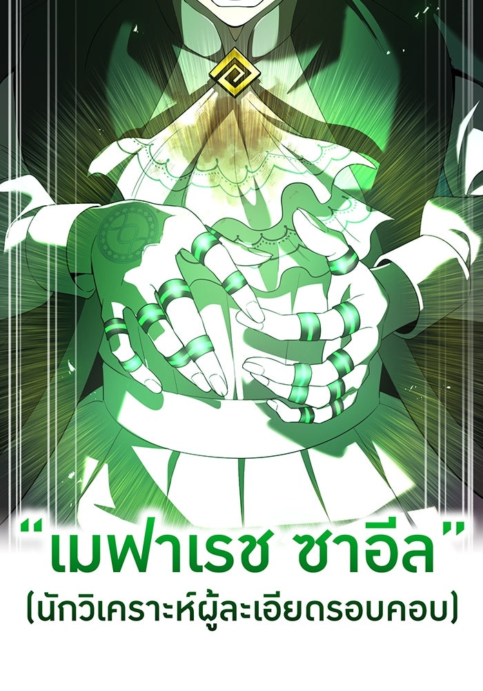 ฮันเตอร์สกิลโกง - หน้า 25