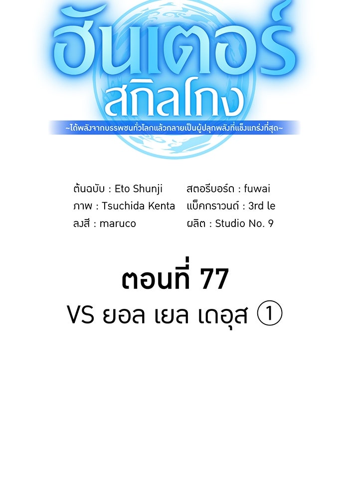ฮันเตอร์สกิลโกง - หน้า 31