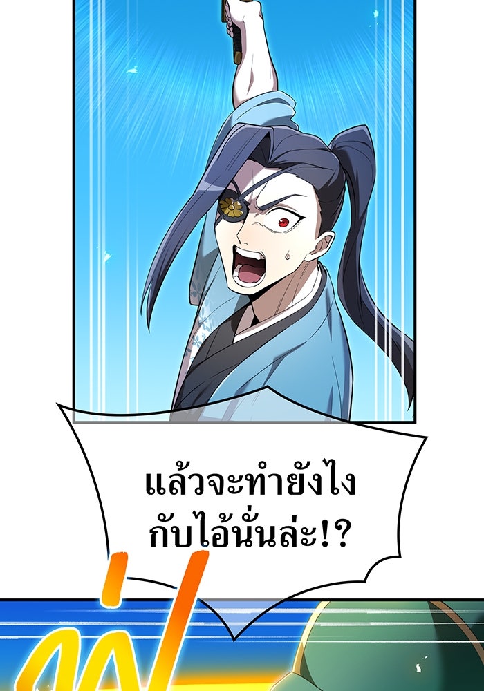 ฮันเตอร์สกิลโกง - หน้า 67