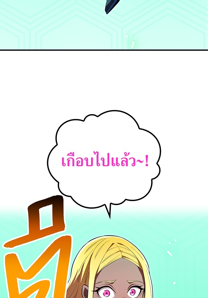 ฮันเตอร์สกิลโกง - หน้า 74