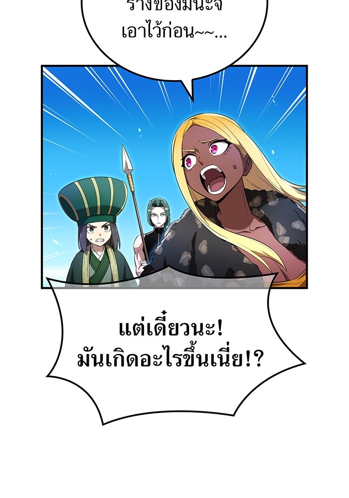 ฮันเตอร์สกิลโกง - หน้า 78