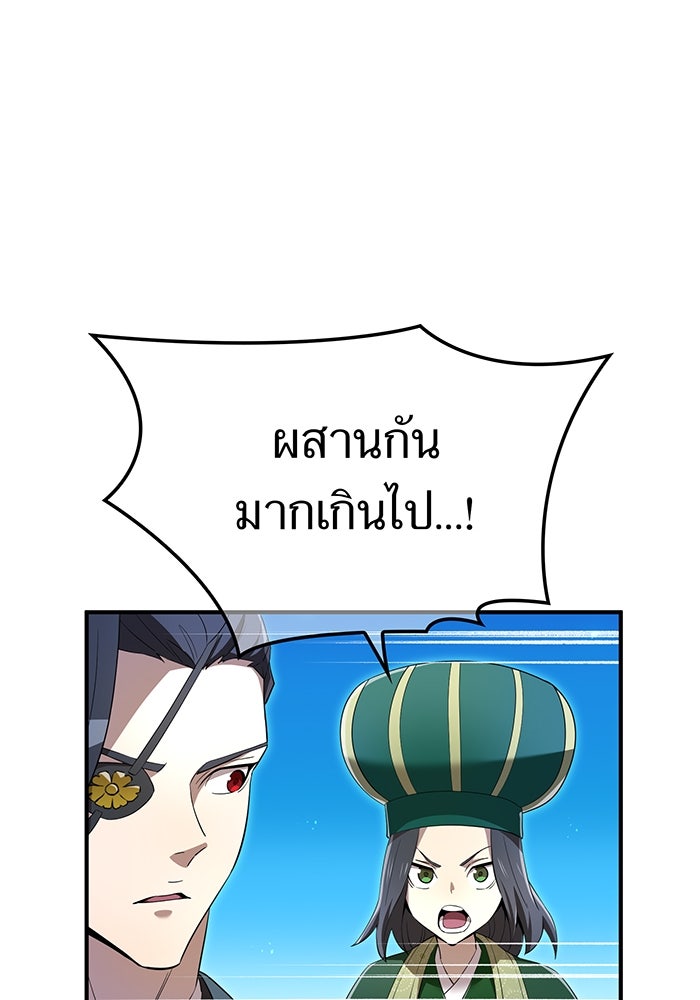 ฮันเตอร์สกิลโกง - หน้า 79