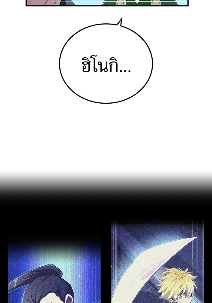ฮันเตอร์สกิลโกง - หน้า 80