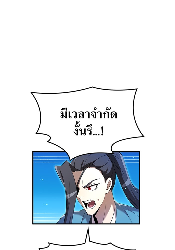ฮันเตอร์สกิลโกง - หน้า 85