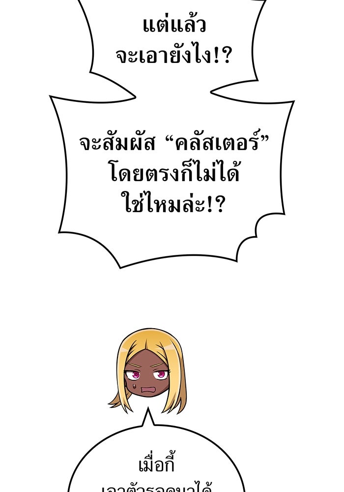 ฮันเตอร์สกิลโกง - หน้า 86