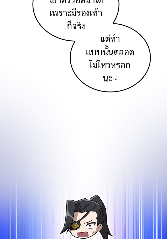 ฮันเตอร์สกิลโกง - หน้า 87
