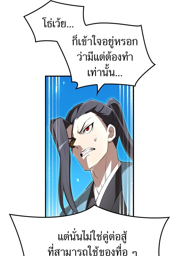 ฮันเตอร์สกิลโกง - หน้า 95