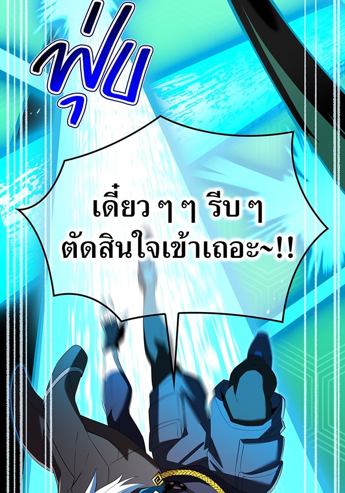 ฮันเตอร์สกิลโกง - หน้า 97