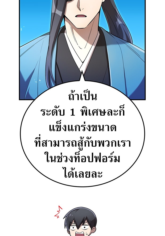 ฮันเตอร์สกิลโกง - หน้า 116