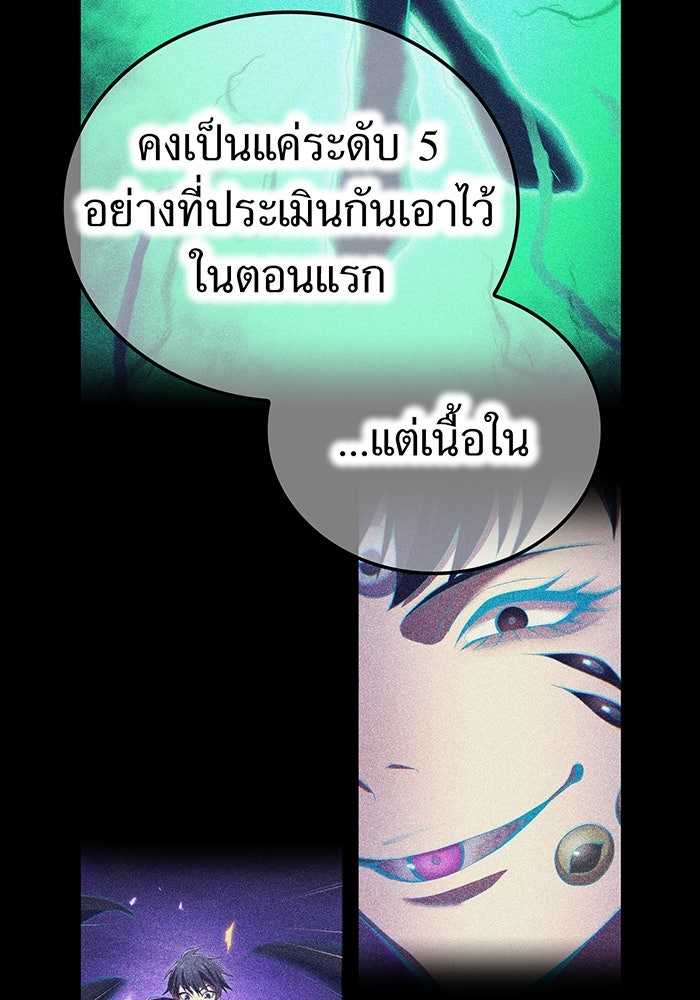 ฮันเตอร์สกิลโกง - หน้า 124