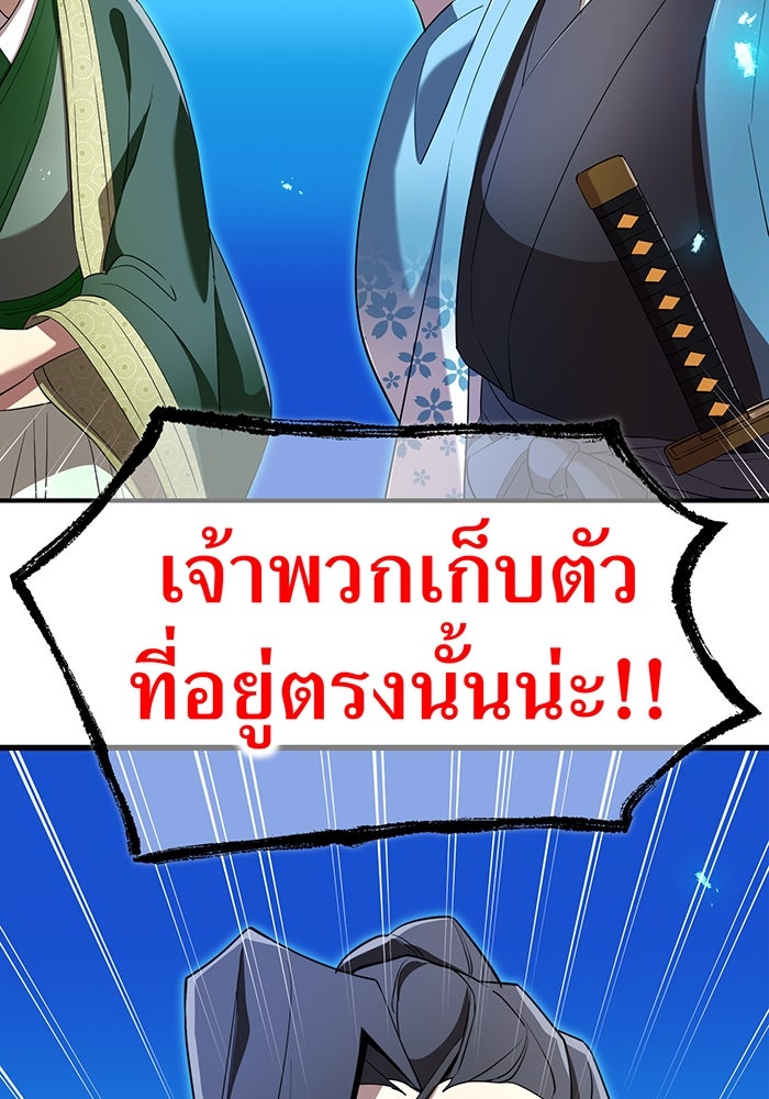 ฮันเตอร์สกิลโกง - หน้า 142