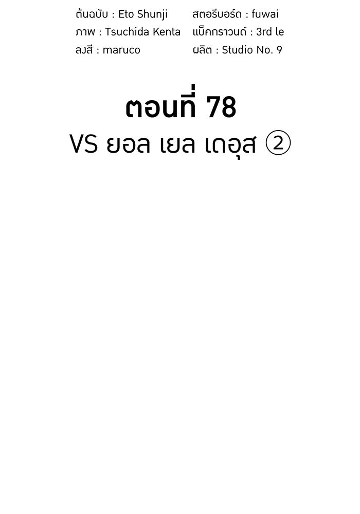 ฮันเตอร์สกิลโกง - หน้า 45