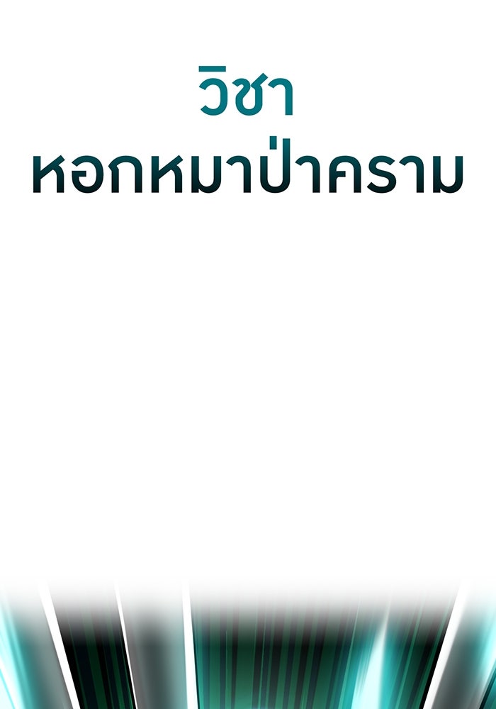 ฮันเตอร์สกิลโกง - หน้า 46