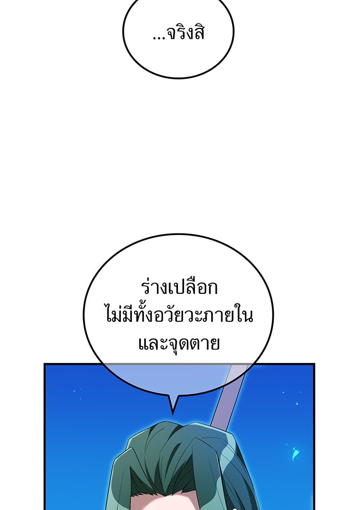 ฮันเตอร์สกิลโกง - หน้า 64