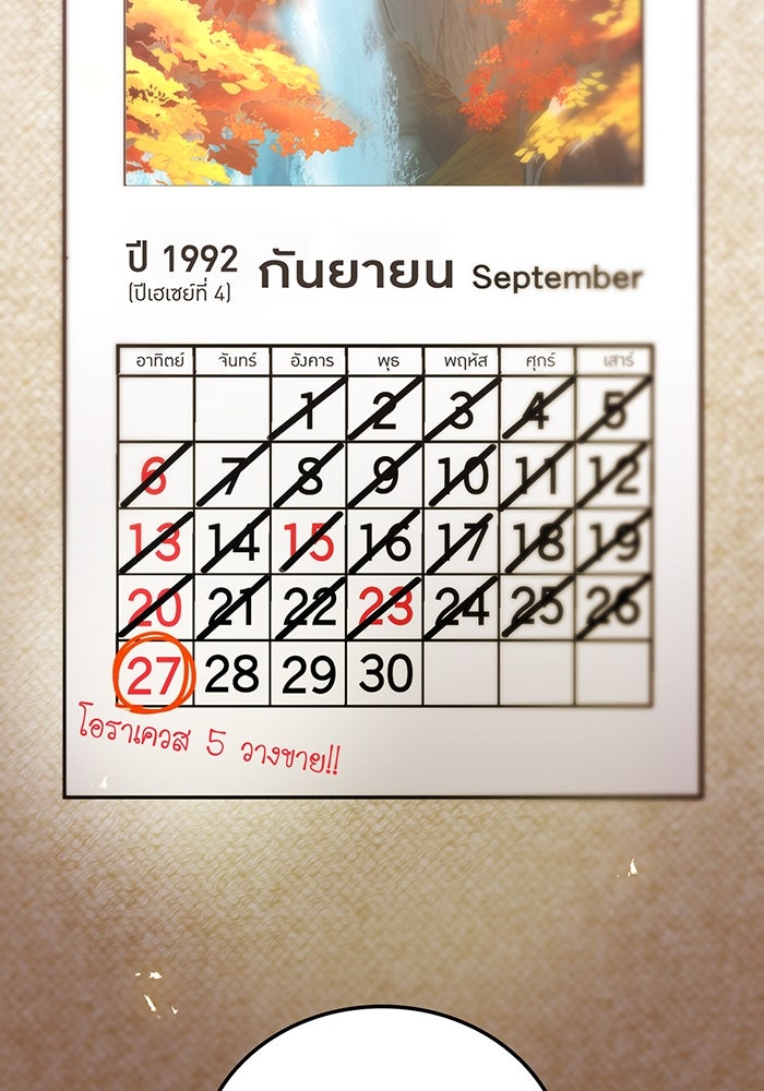 ฮันเตอร์สกิลโกง - หน้า 3