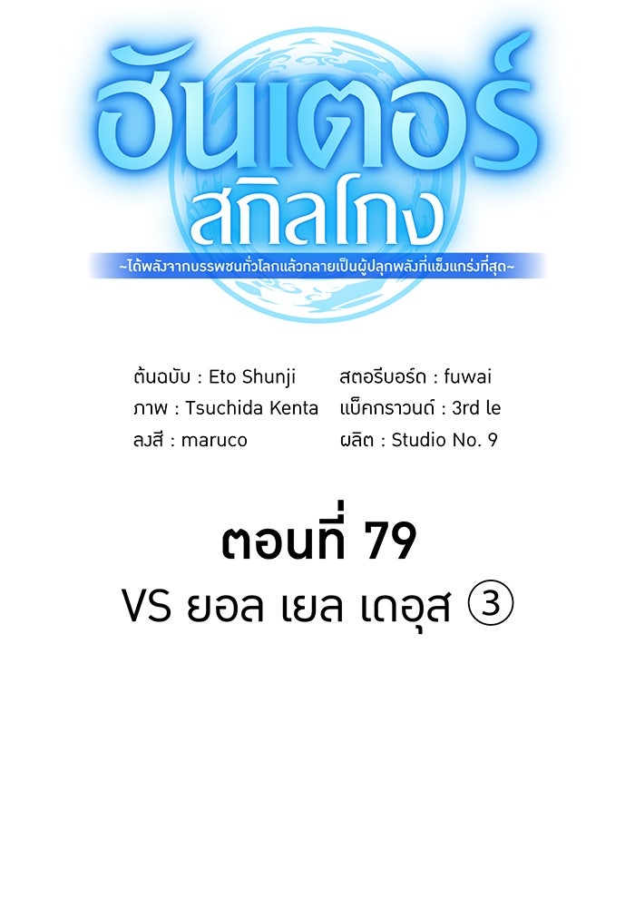 ฮันเตอร์สกิลโกง - หน้า 49