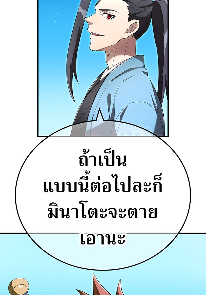 ฮันเตอร์สกิลโกง - หน้า 97