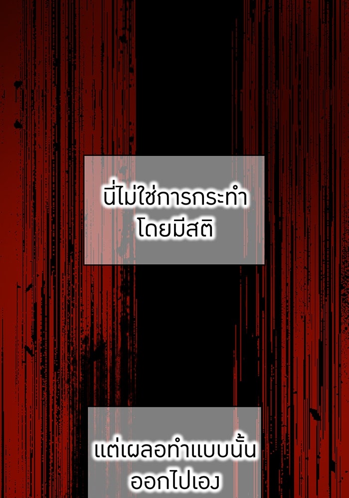ฮันเตอร์สกิลโกง - หน้า 142