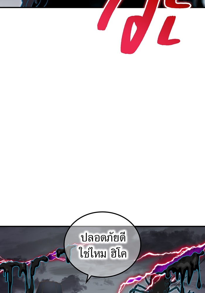ฮันเตอร์สกิลโกง - หน้า 3