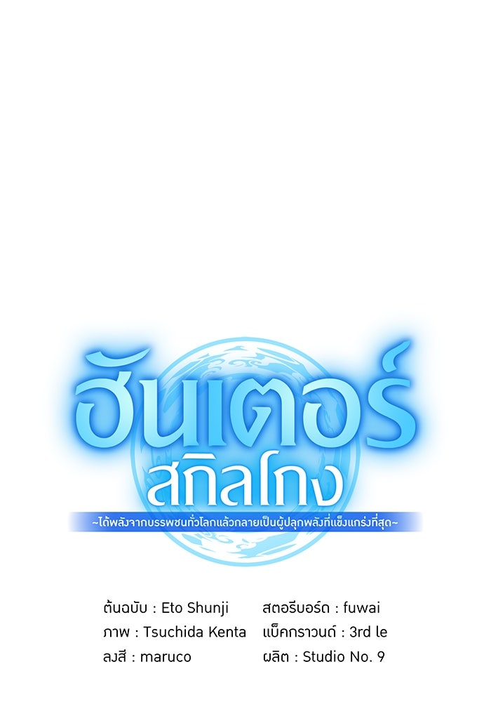 ฮันเตอร์สกิลโกง - หน้า 52