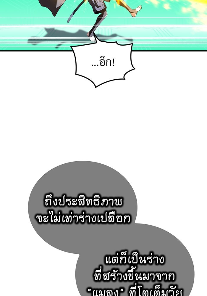 ฮันเตอร์สกิลโกง - หน้า 77