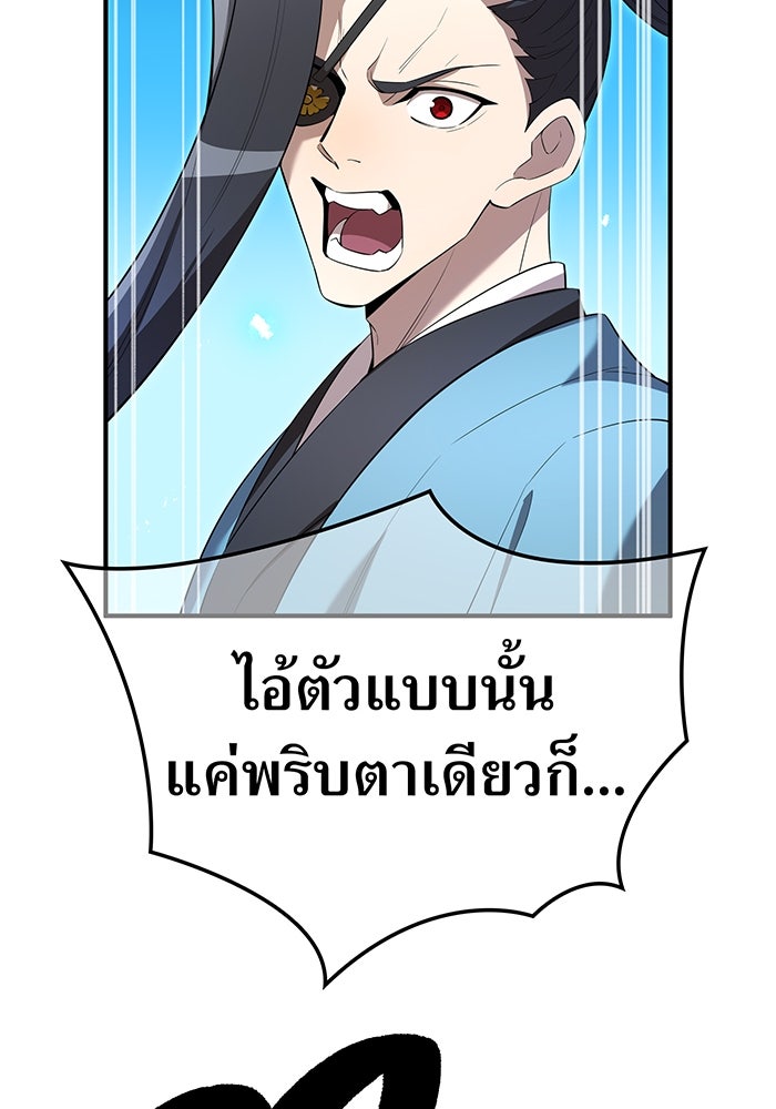 ฮันเตอร์สกิลโกง - หน้า 86