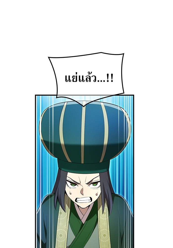 ฮันเตอร์สกิลโกง - หน้า 92