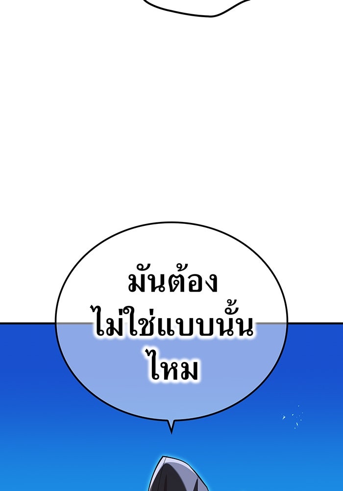 ฮันเตอร์สกิลโกง - หน้า 98